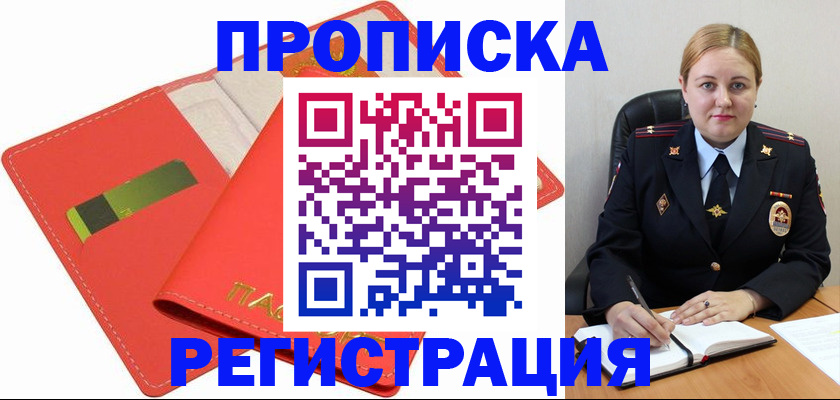 прописка от собственника в Керчи